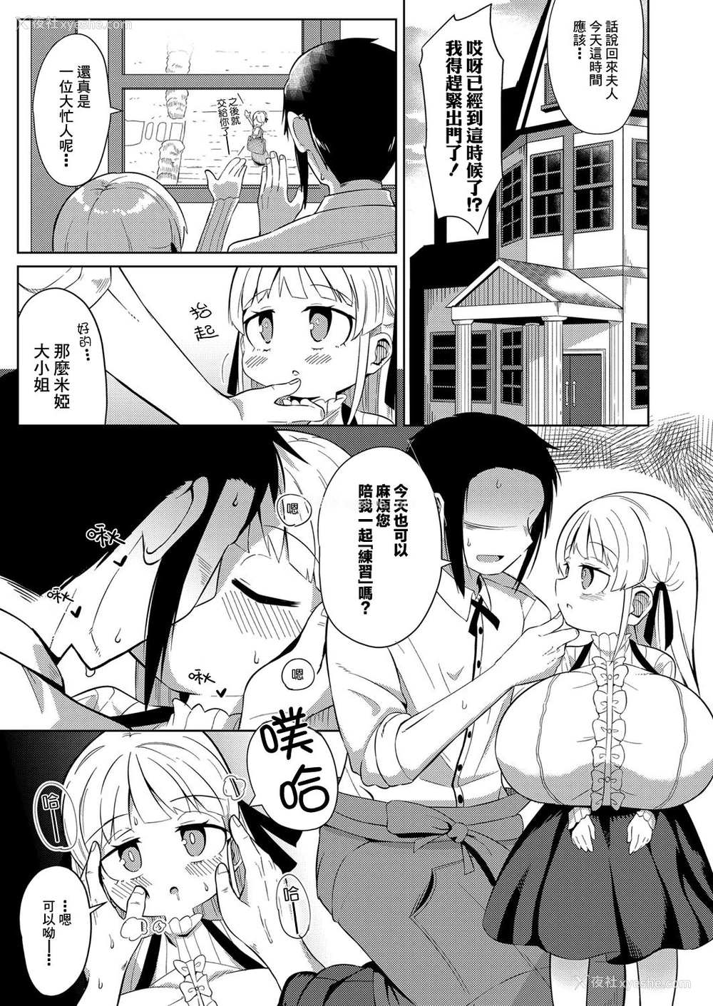 4P - [ひろびー] 谋略 (コミックリブート Vol.25) [中国翻訳] [DL版]