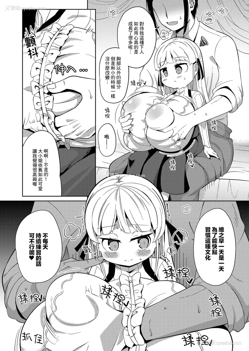 7P - [ひろびー] 谋略 (コミックリブート Vol.25) [中国翻訳] [DL版]