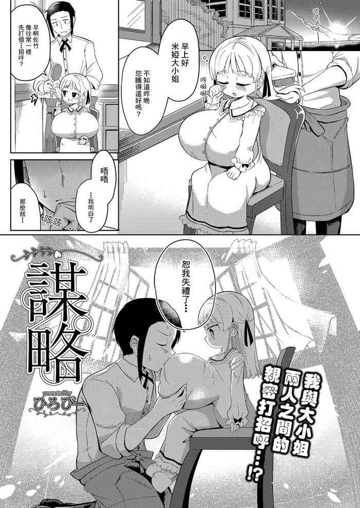 [ひろびー] 谋略 (コミックリブート Vol.25) [中国翻訳] [DL版]