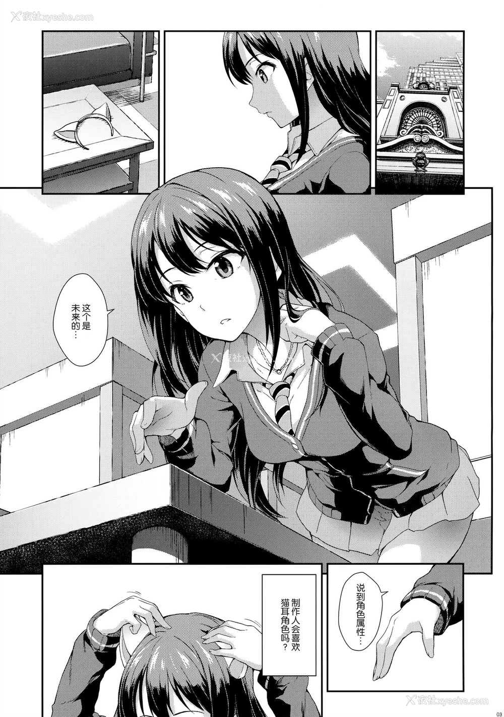 2P - (COMIC1☆9) [SAZ (soba)] トキメキの原石 (アイドルマスターシンデレラガールズ) [中国翻訳]