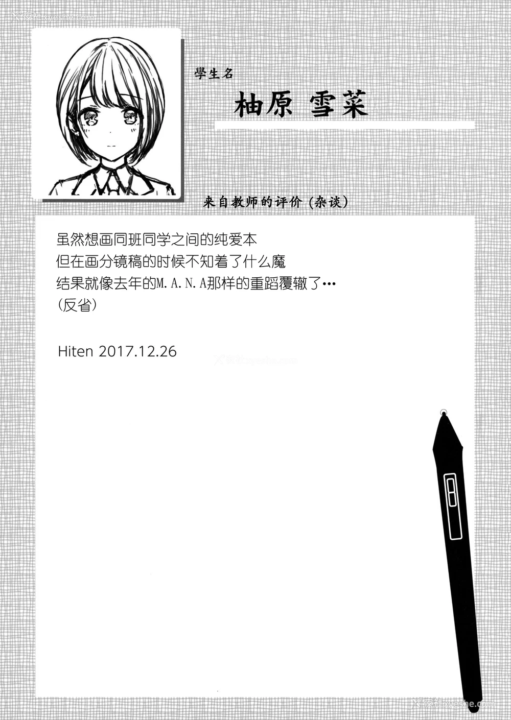 16P - [HitenKei (Hiten)] Y.U.K.I.N.A [中国翻訳] [无修正] [DL版]