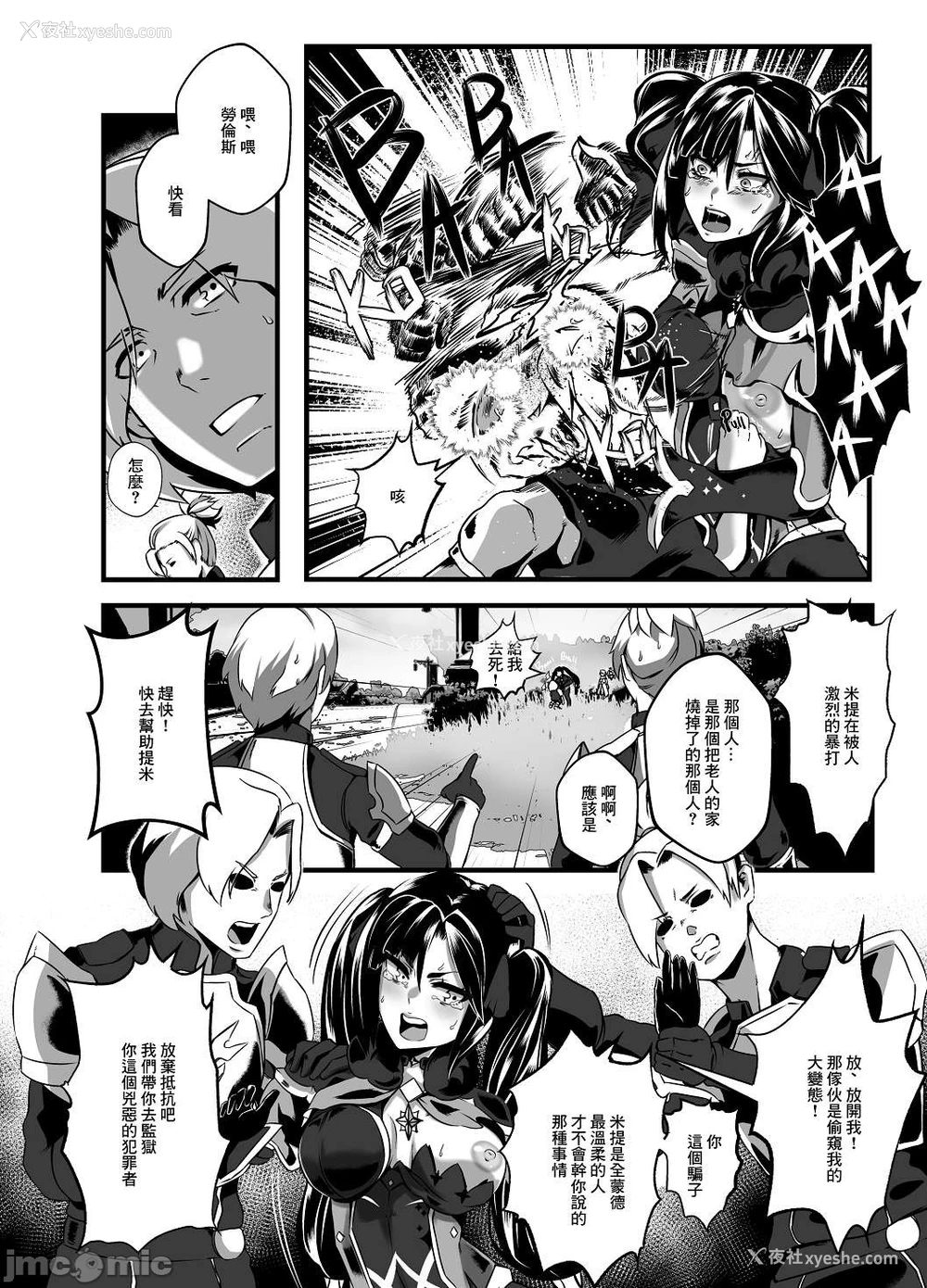 13P - [burnbright (STAR☆CHASER)] BRIGHTEST STAR (原神) [中国翻訳] [无修正] [DL版]