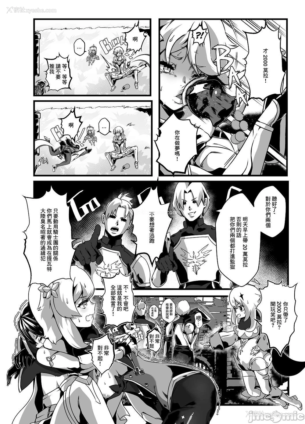 15P - [burnbright (STAR☆CHASER)] BRIGHTEST STAR (原神) [中国翻訳] [无修正] [DL版]