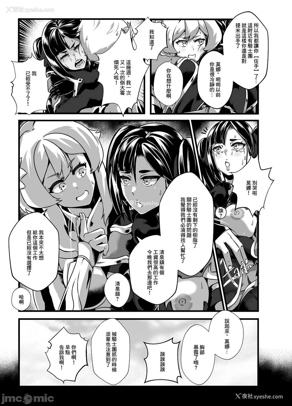 16P - [burnbright (STAR☆CHASER)] BRIGHTEST STAR (原神) [中国翻訳] [无修正] [DL版]