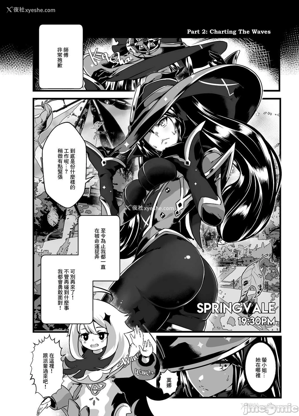 17P - [burnbright (STAR☆CHASER)] BRIGHTEST STAR (原神) [中国翻訳] [无修正] [DL版]