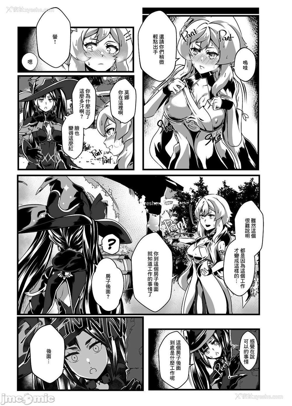 18P - [burnbright (STAR☆CHASER)] BRIGHTEST STAR (原神) [中国翻訳] [无修正] [DL版]