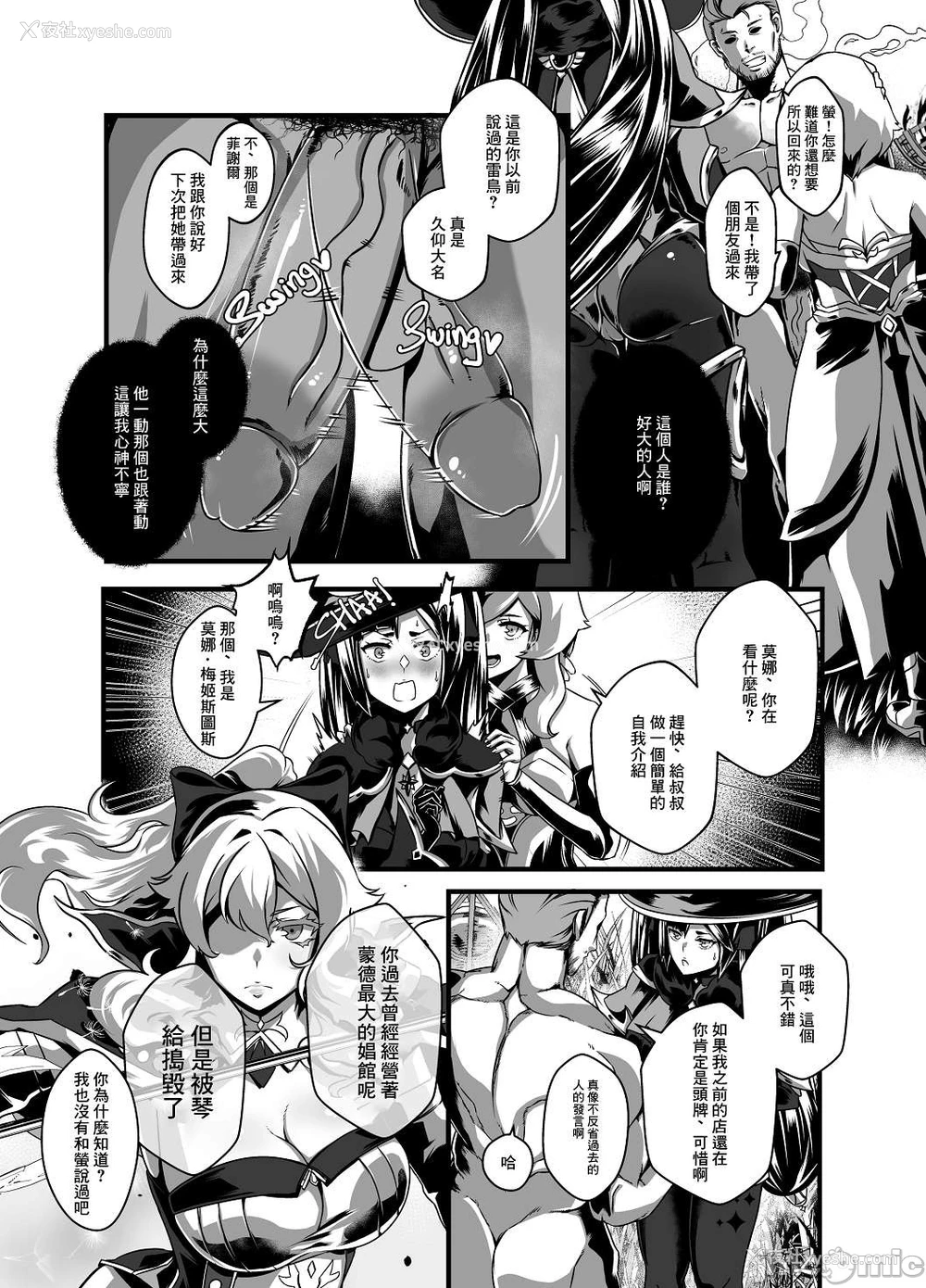 22P - [burnbright (STAR☆CHASER)] BRIGHTEST STAR (原神) [中国翻訳] [无修正] [DL版]