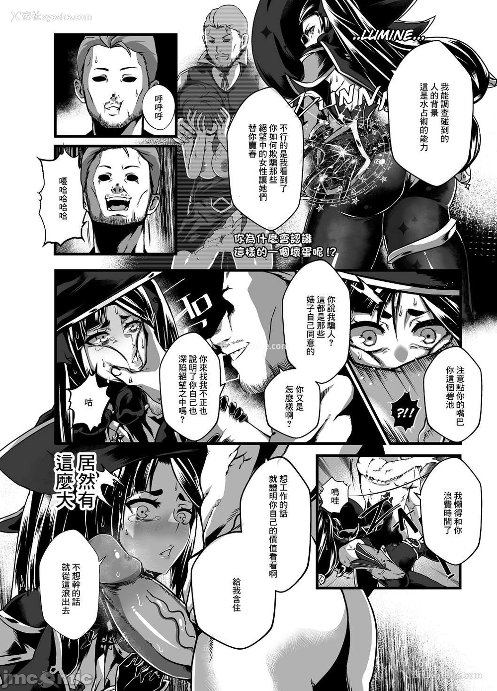 23P - [burnbright (STAR☆CHASER)] BRIGHTEST STAR (原神) [中国翻訳] [无修正] [DL版]