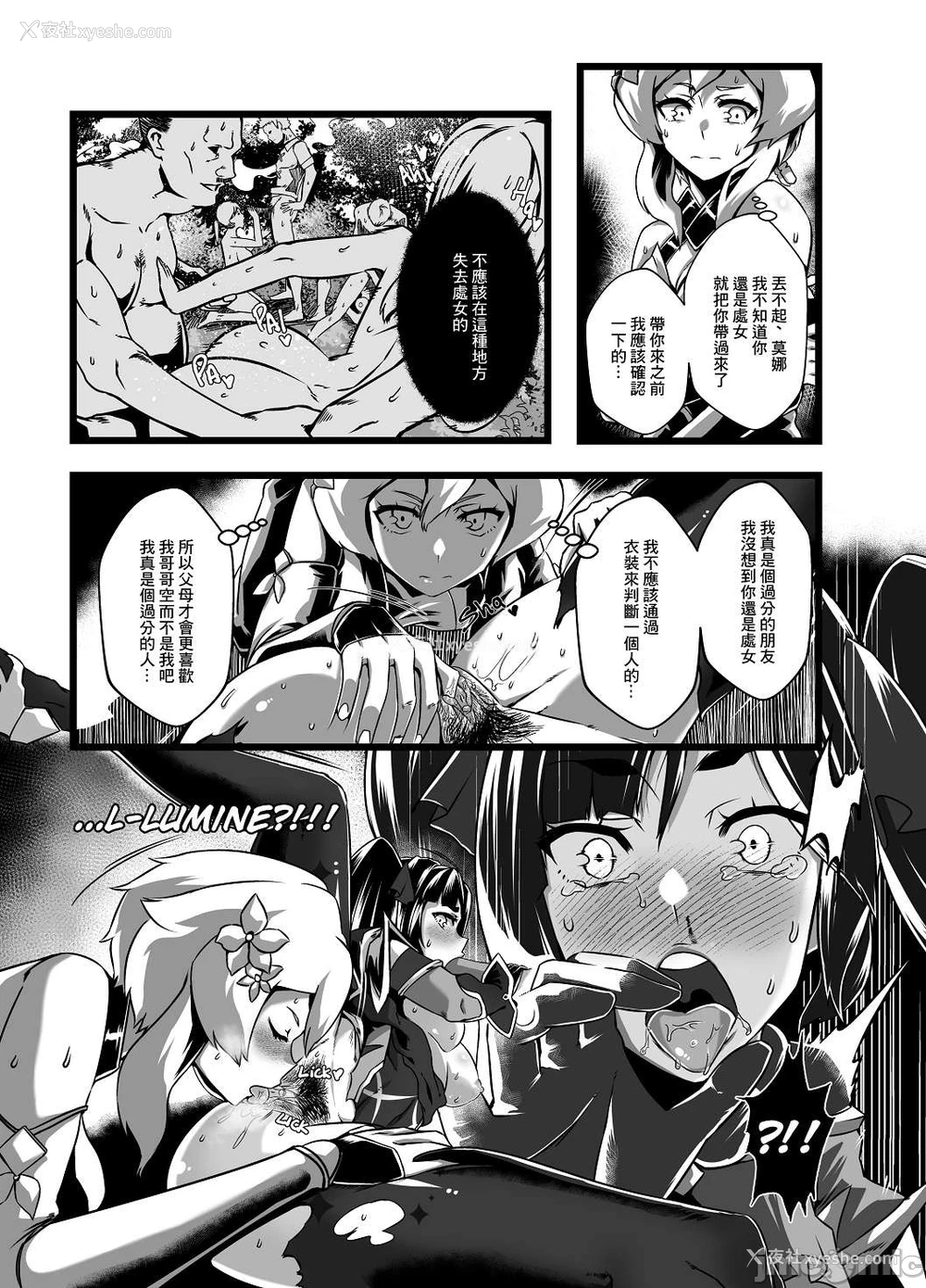 28P - [burnbright (STAR☆CHASER)] BRIGHTEST STAR (原神) [中国翻訳] [无修正] [DL版]