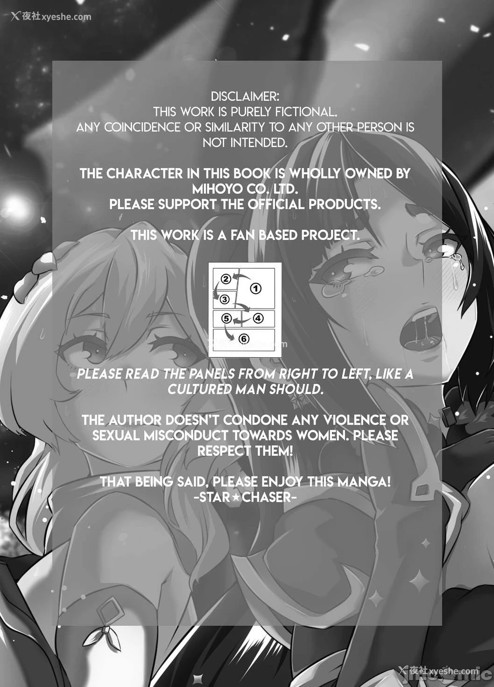 2P - [burnbright (STAR☆CHASER)] BRIGHTEST STAR (原神) [中国翻訳] [无修正] [DL版]