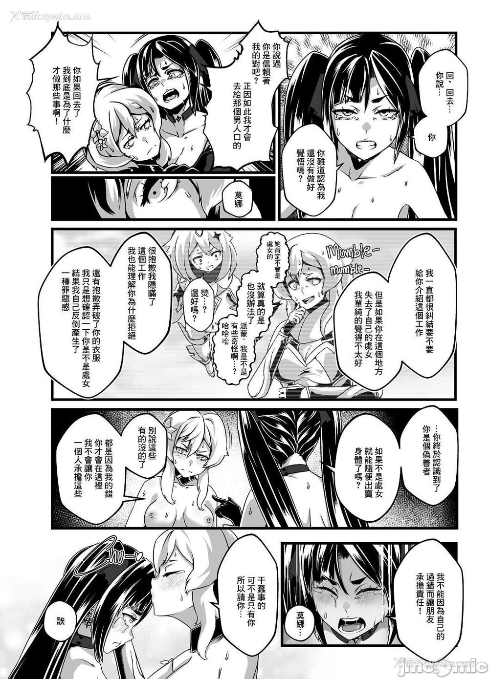 35P - [burnbright (STAR☆CHASER)] BRIGHTEST STAR (原神) [中国翻訳] [无修正] [DL版]