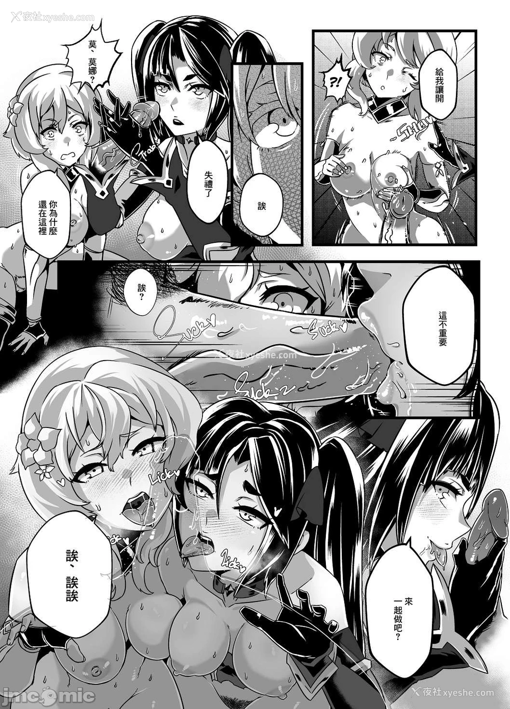 38P - [burnbright (STAR☆CHASER)] BRIGHTEST STAR (原神) [中国翻訳] [无修正] [DL版]