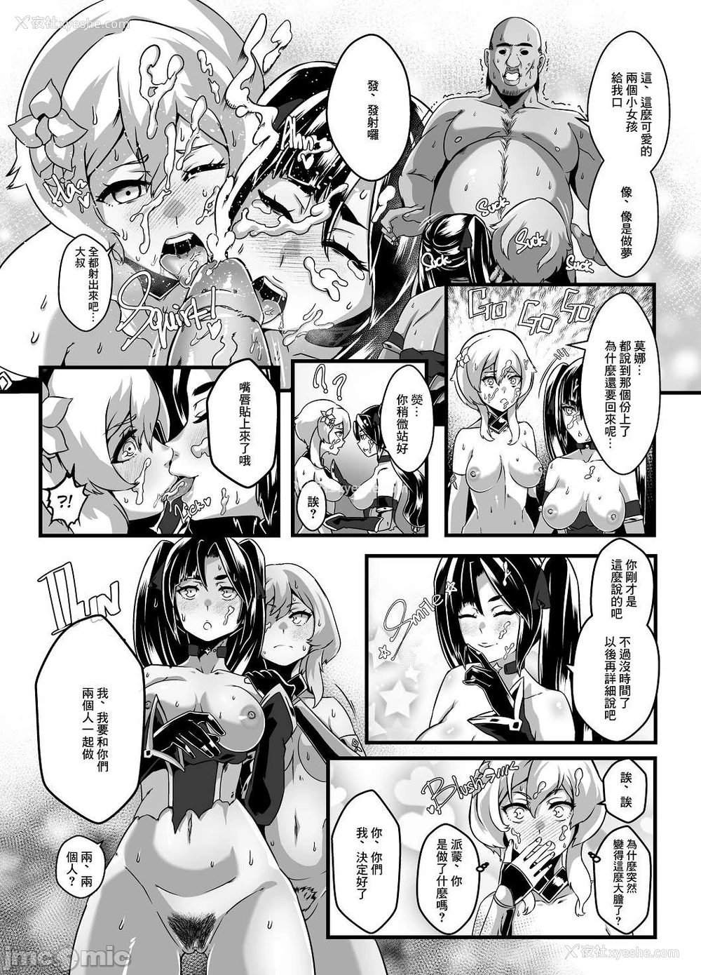 39P - [burnbright (STAR☆CHASER)] BRIGHTEST STAR (原神) [中国翻訳] [无修正] [DL版]