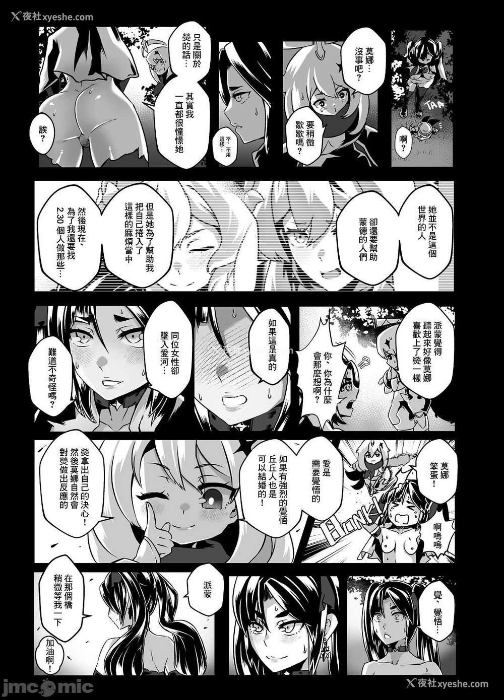 40P - [burnbright (STAR☆CHASER)] BRIGHTEST STAR (原神) [中国翻訳] [无修正] [DL版]