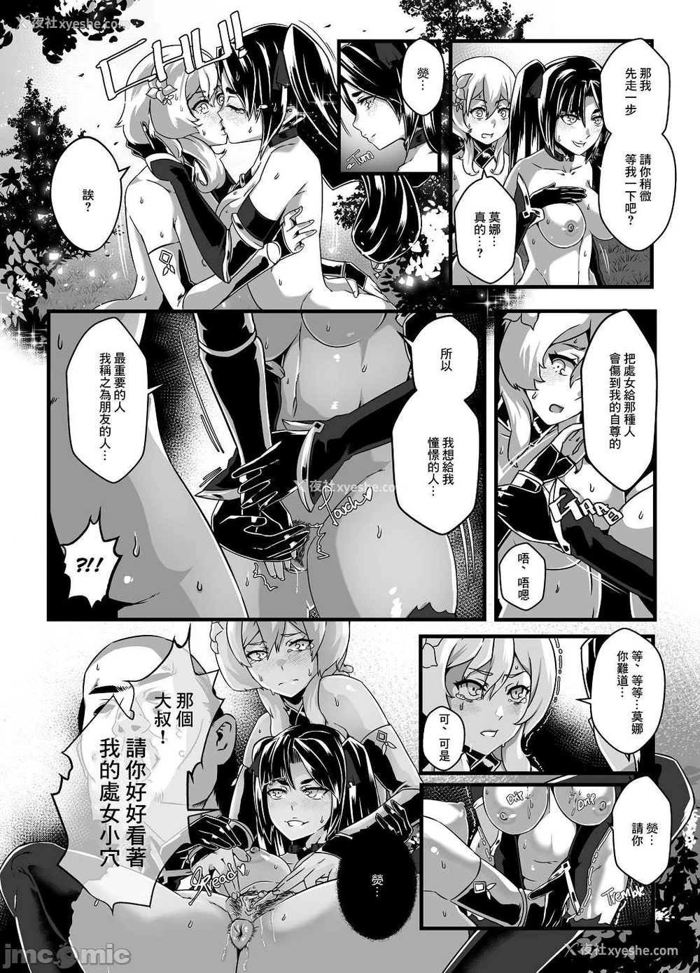 41P - [burnbright (STAR☆CHASER)] BRIGHTEST STAR (原神) [中国翻訳] [无修正] [DL版]