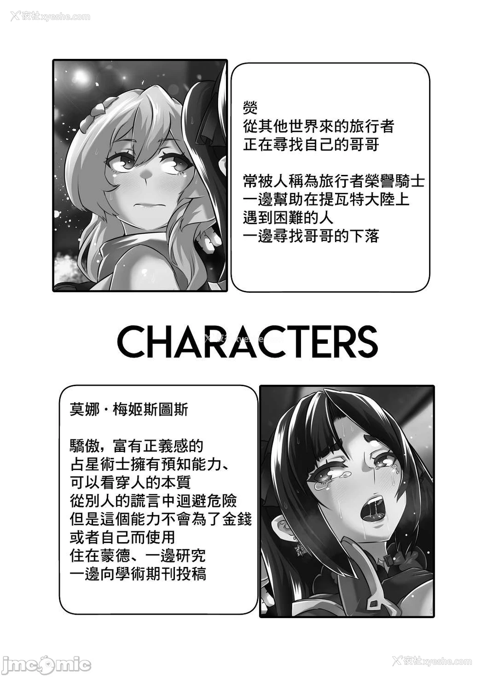4P - [burnbright (STAR☆CHASER)] BRIGHTEST STAR (原神) [中国翻訳] [无修正] [DL版]