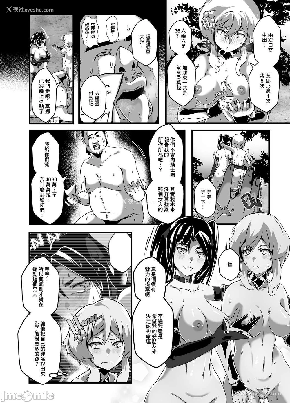 53P - [burnbright (STAR☆CHASER)] BRIGHTEST STAR (原神) [中国翻訳] [无修正] [DL版]