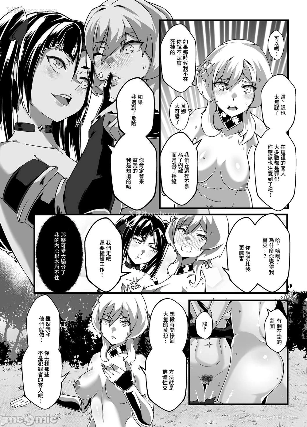 55P - [burnbright (STAR☆CHASER)] BRIGHTEST STAR (原神) [中国翻訳] [无修正] [DL版]