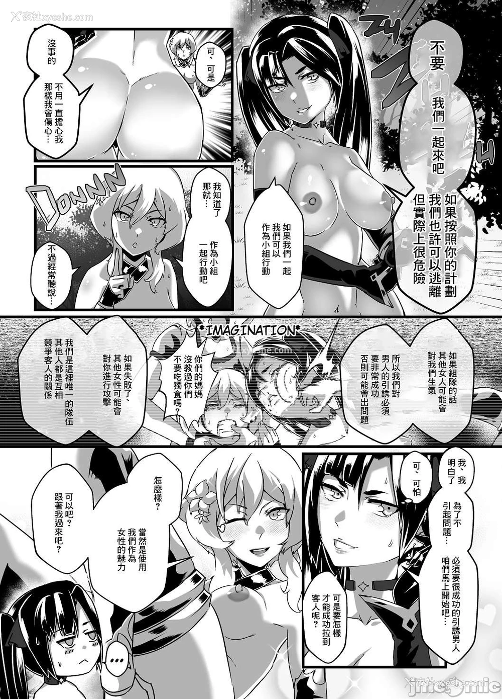 56P - [burnbright (STAR☆CHASER)] BRIGHTEST STAR (原神) [中国翻訳] [无修正] [DL版]