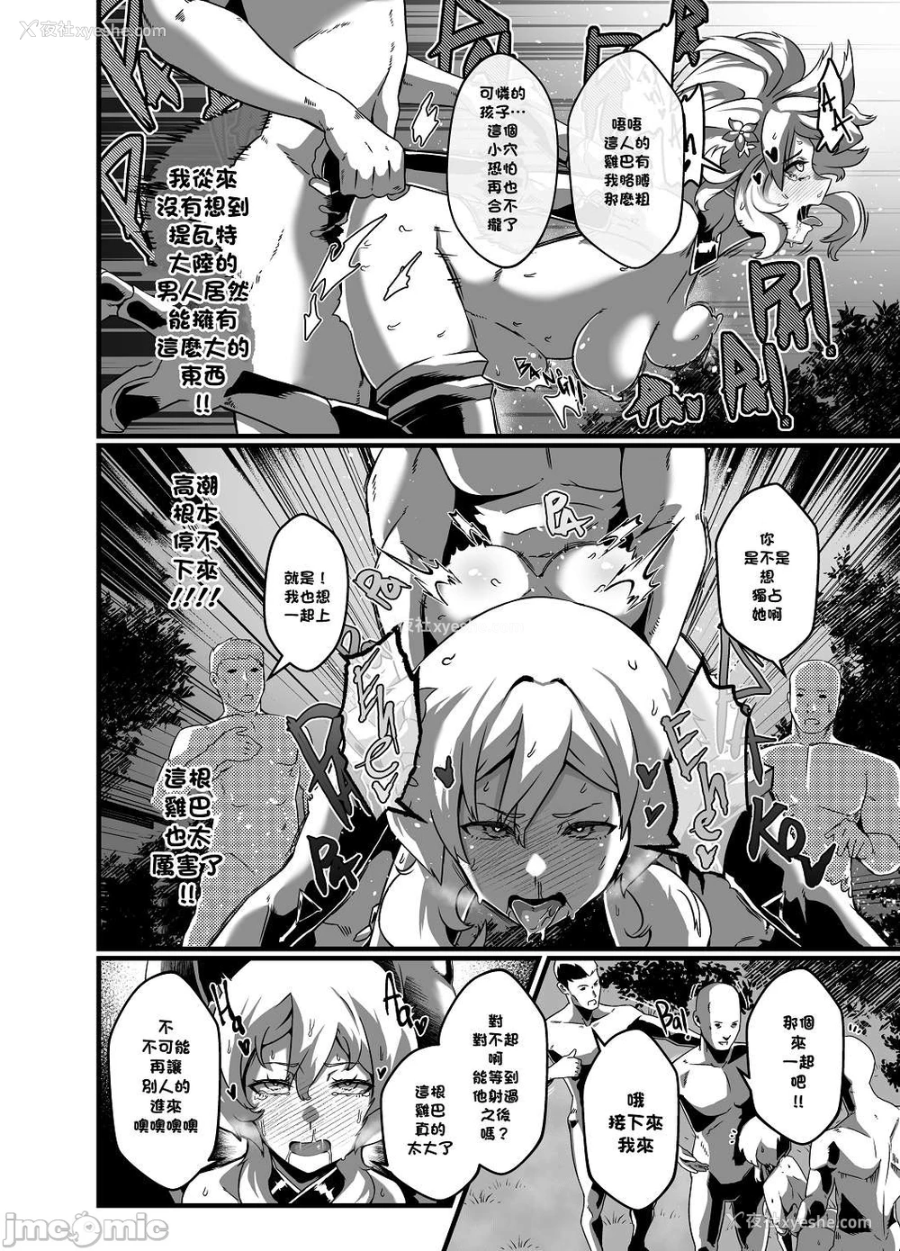 64P - [burnbright (STAR☆CHASER)] BRIGHTEST STAR (原神) [中国翻訳] [无修正] [DL版]