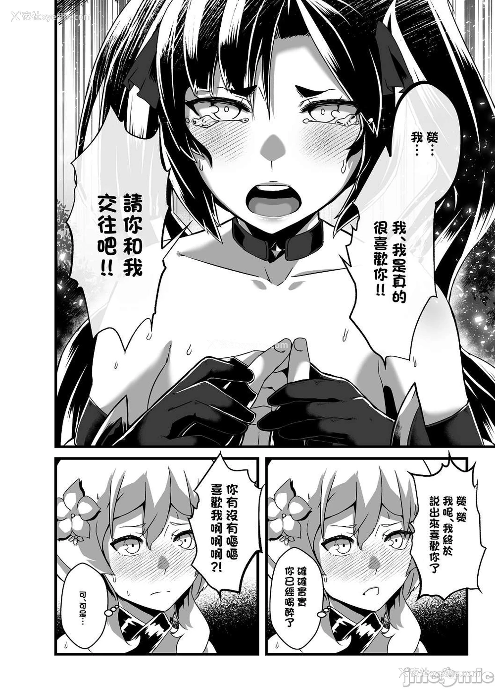 68P - [burnbright (STAR☆CHASER)] BRIGHTEST STAR (原神) [中国翻訳] [无修正] [DL版]