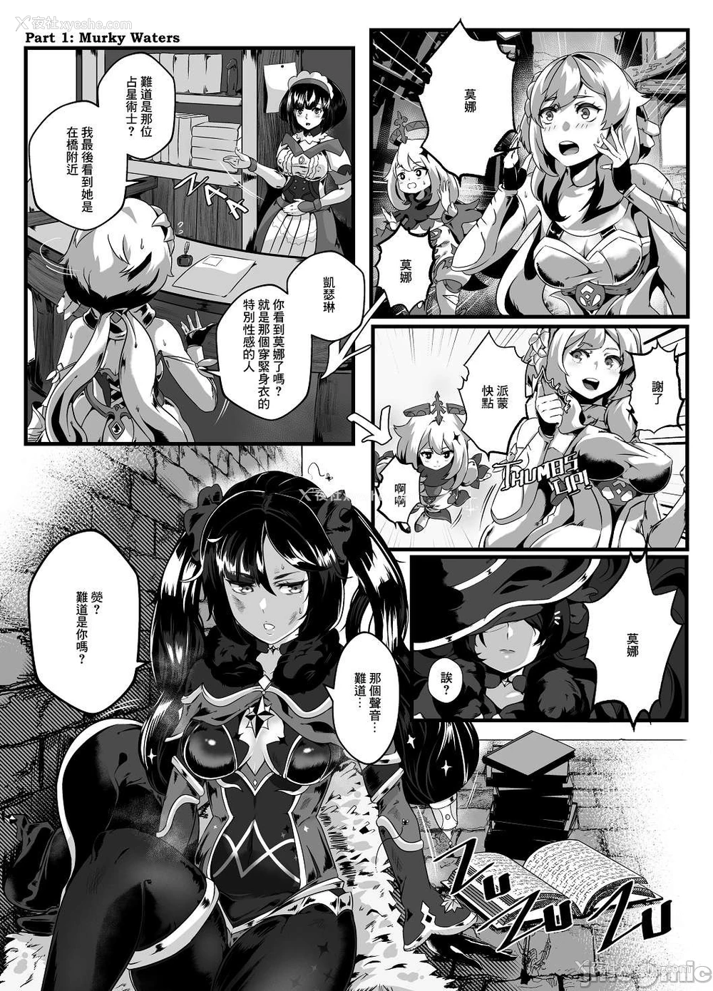 6P - [burnbright (STAR☆CHASER)] BRIGHTEST STAR (原神) [中国翻訳] [无修正] [DL版]