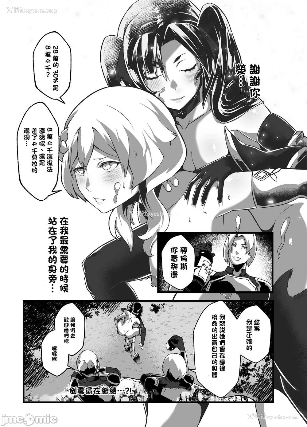 76P - [burnbright (STAR☆CHASER)] BRIGHTEST STAR (原神) [中国翻訳] [无修正] [DL版]