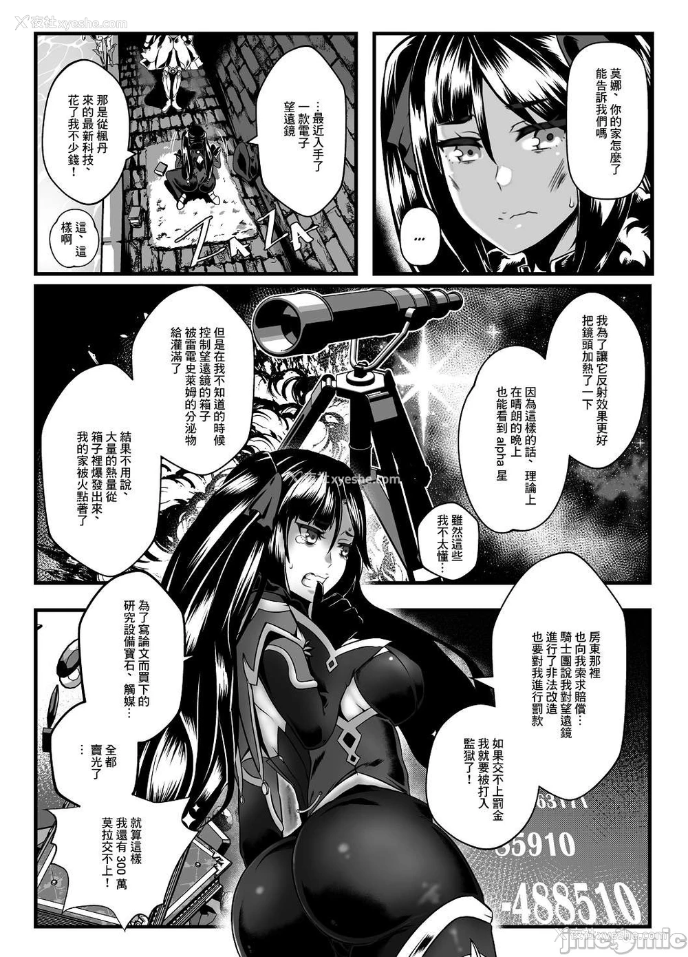 8P - [burnbright (STAR☆CHASER)] BRIGHTEST STAR (原神) [中国翻訳] [无修正] [DL版]