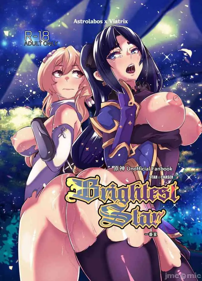 [burnbright (STAR☆CHASER)] BRIGHTEST STAR (原神) [中国翻訳] [无修正] [DL版]