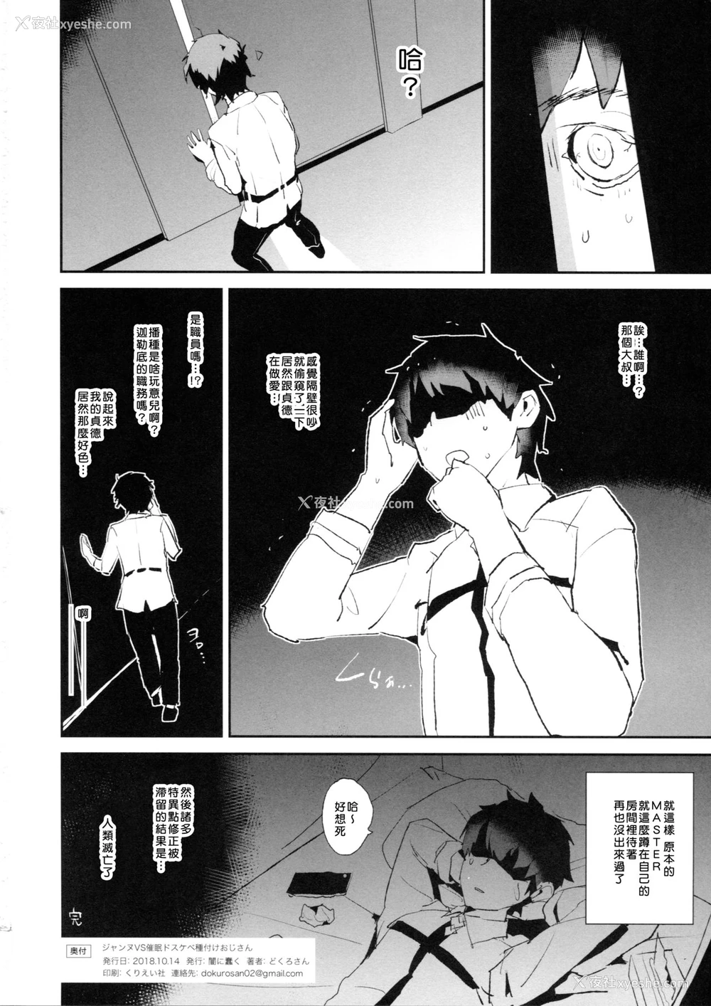 20P - (COMIC1☆14) [暗に蠢く (どくろさん)] ジャンヌVS催眠ドスケベ种付けおじさん＋おまけペーパー (Fate/Grand Order) [中国翻訳]