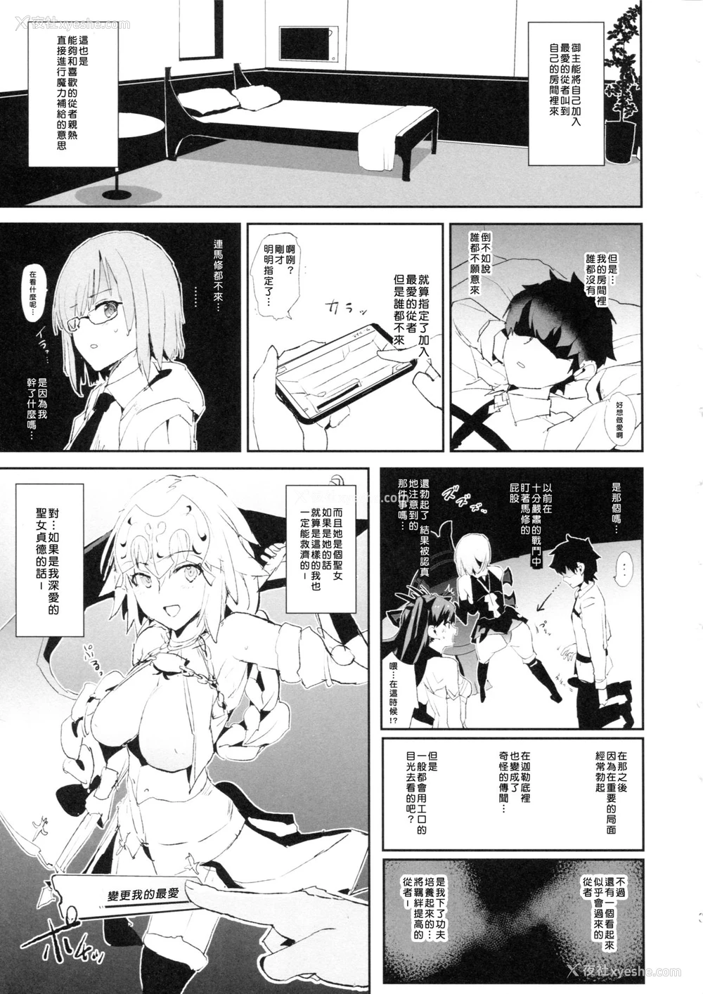 3P - (COMIC1☆14) [暗に蠢く (どくろさん)] ジャンヌVS催眠ドスケベ种付けおじさん＋おまけペーパー (Fate/Grand Order) [中国翻訳]