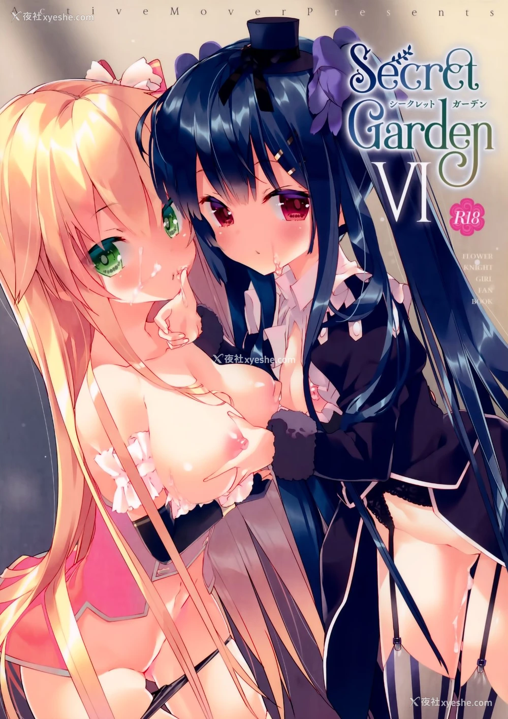 1P - (C97) [ActiveMover (有河サトル)] Secret Garden VI (フラワーナイトガール) [中国翻訳]