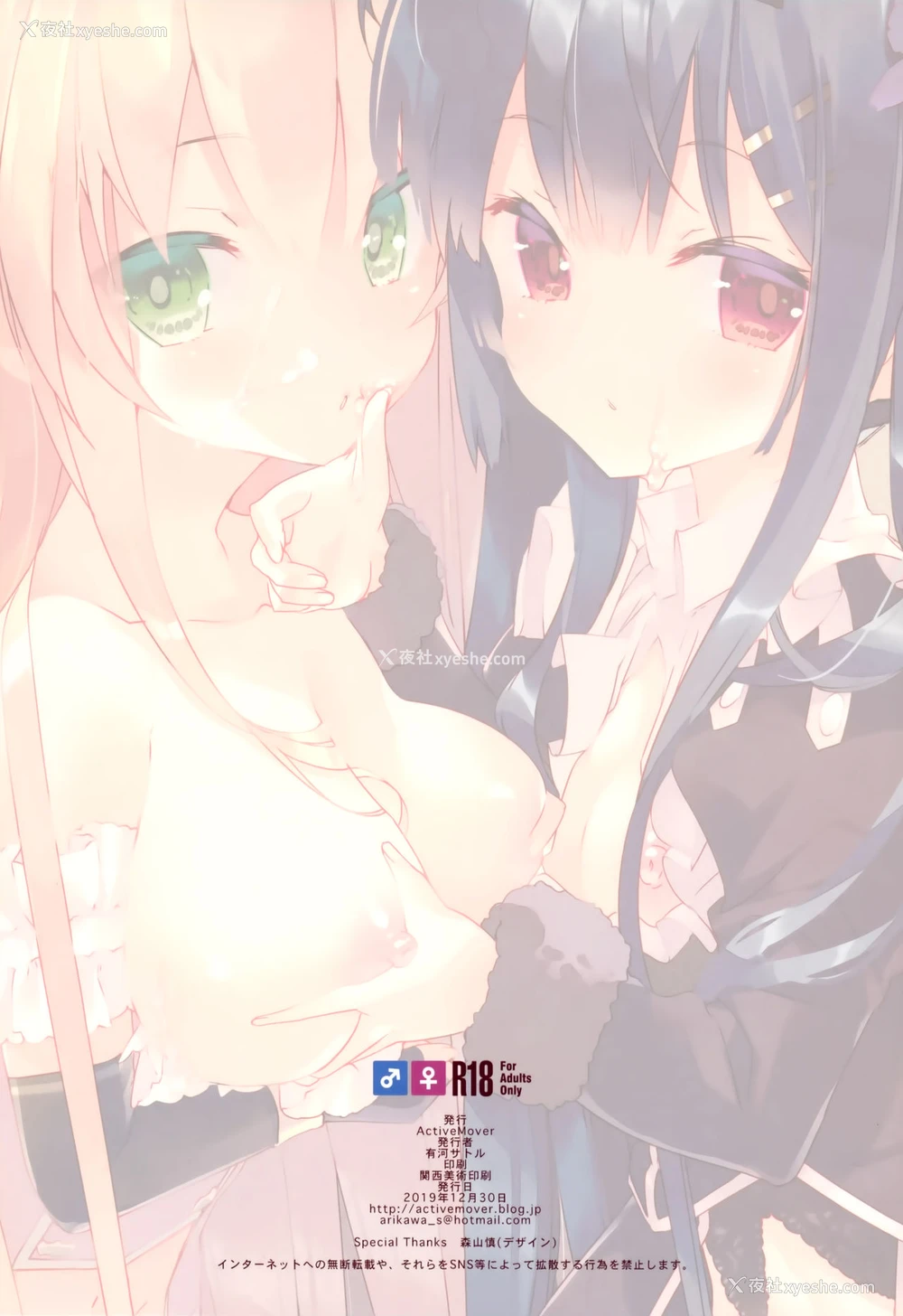 17P - (C97) [ActiveMover (有河サトル)] Secret Garden VI (フラワーナイトガール) [中国翻訳]