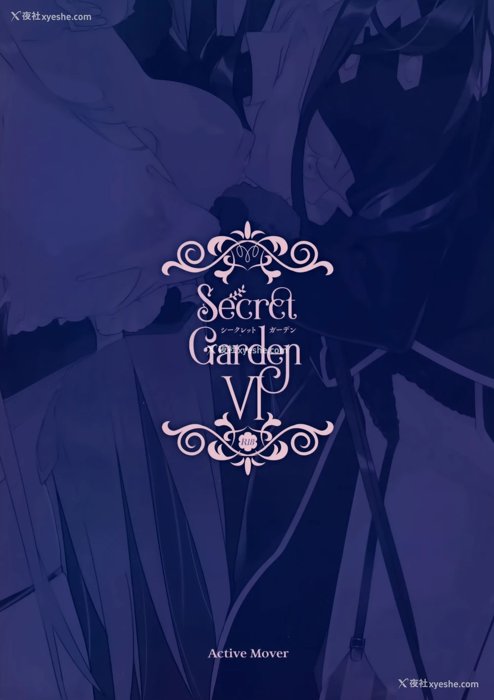 18P - (C97) [ActiveMover (有河サトル)] Secret Garden VI (フラワーナイトガール) [中国翻訳]