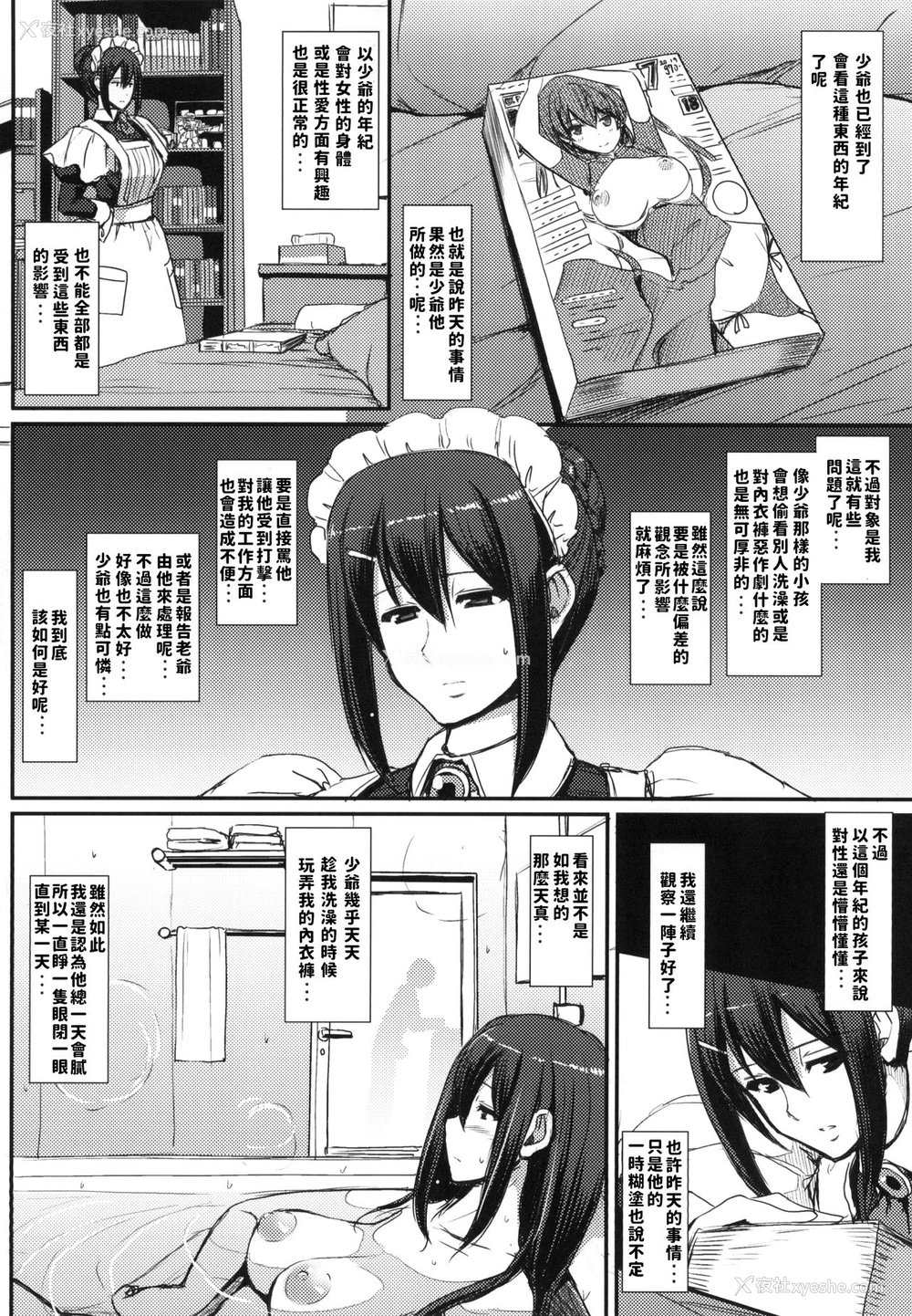 14P - [人生横滑り。 (荒岸来歩)] メイドのおしごと。 [中国翻訳] [DL版]