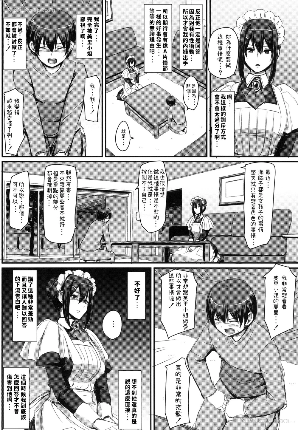 16P - [人生横滑り。 (荒岸来歩)] メイドのおしごと。 [中国翻訳] [DL版]