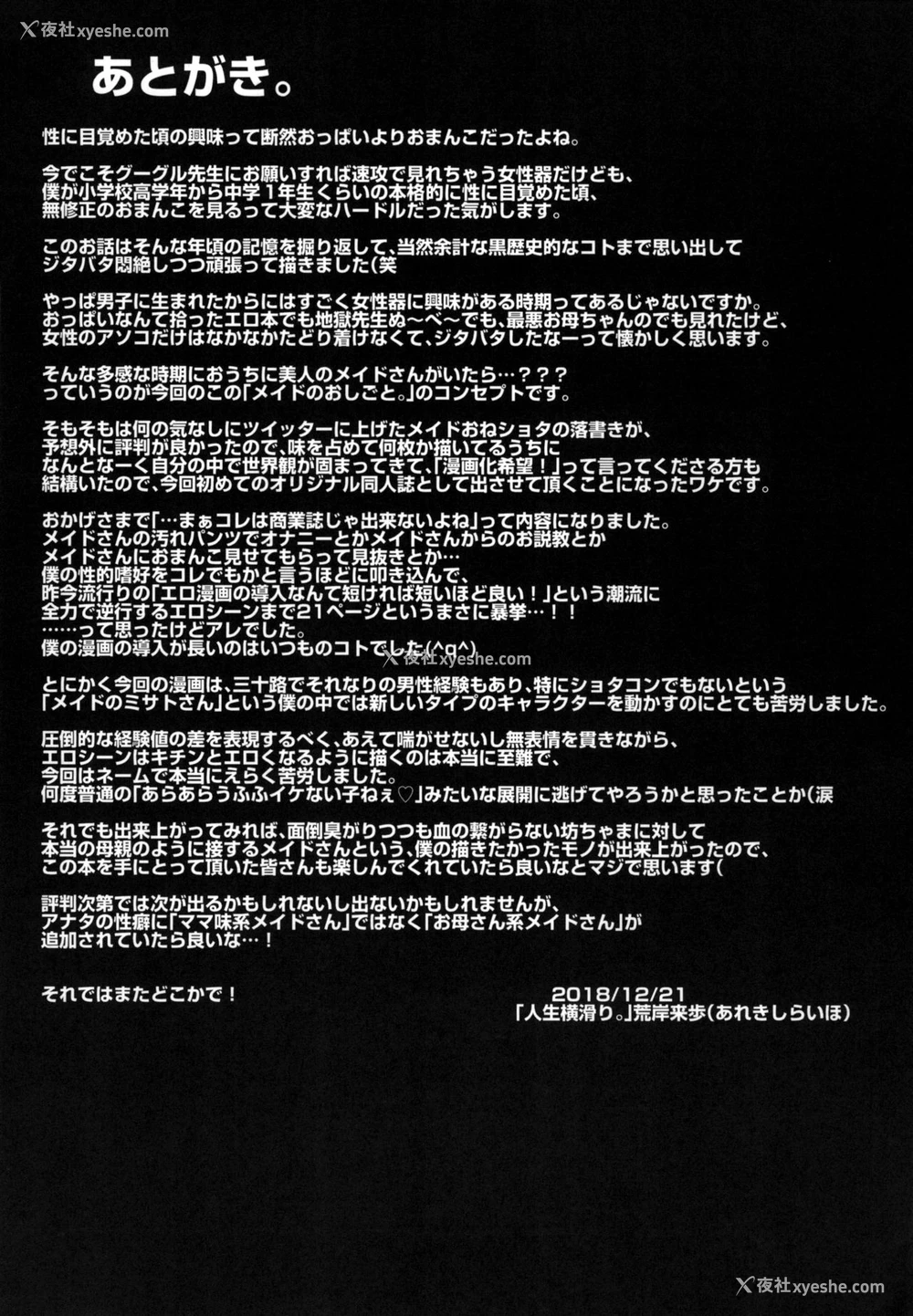 37P - [人生横滑り。 (荒岸来歩)] メイドのおしごと。 [中国翻訳] [DL版]