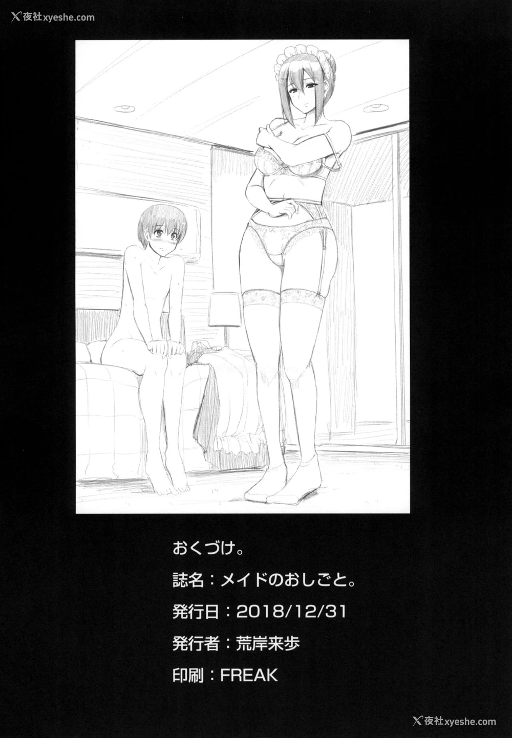 38P - [人生横滑り。 (荒岸来歩)] メイドのおしごと。 [中国翻訳] [DL版]