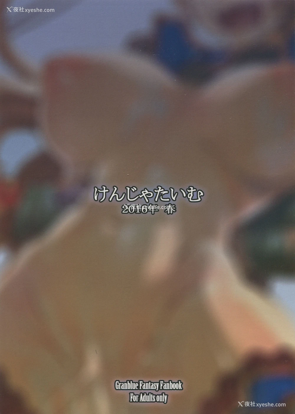 21P - (COMIC1☆10) [けんじゃたいむ (Zutta)] Bad End Catharsis Vol.3 (グランブルーファンタジー) [中国翻訳]