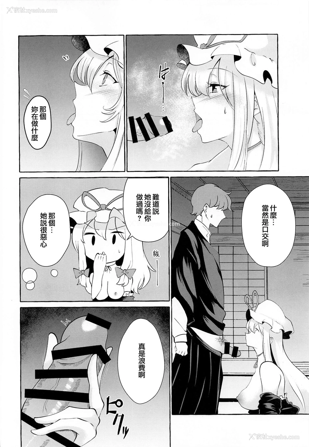 10P - (例大祭19) [くろすかんとりい。 (くろかん)] 爆乳ファンタジア (东方Project) [中国翻訳]