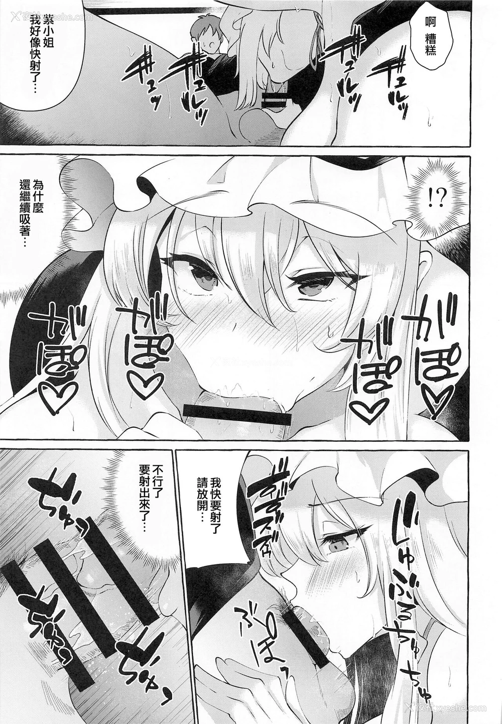 13P - (例大祭19) [くろすかんとりい。 (くろかん)] 爆乳ファンタジア (东方Project) [中国翻訳]