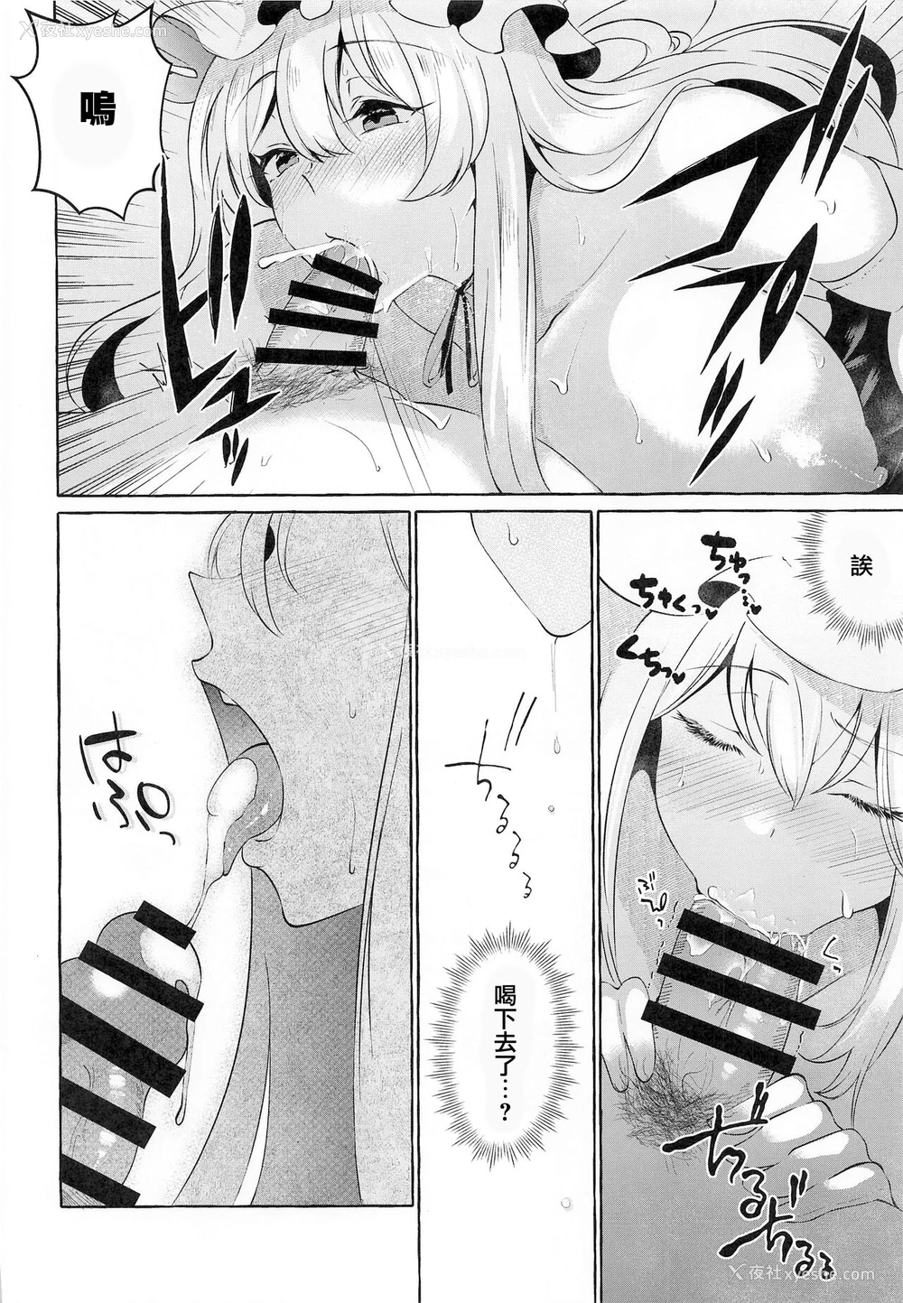 14P - (例大祭19) [くろすかんとりい。 (くろかん)] 爆乳ファンタジア (东方Project) [中国翻訳]