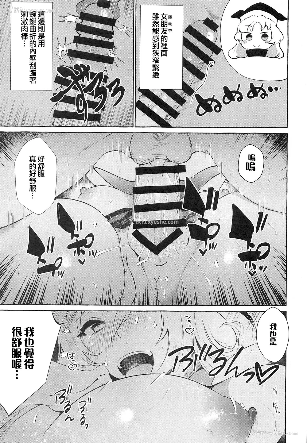 17P - (例大祭19) [くろすかんとりい。 (くろかん)] 爆乳ファンタジア (东方Project) [中国翻訳]