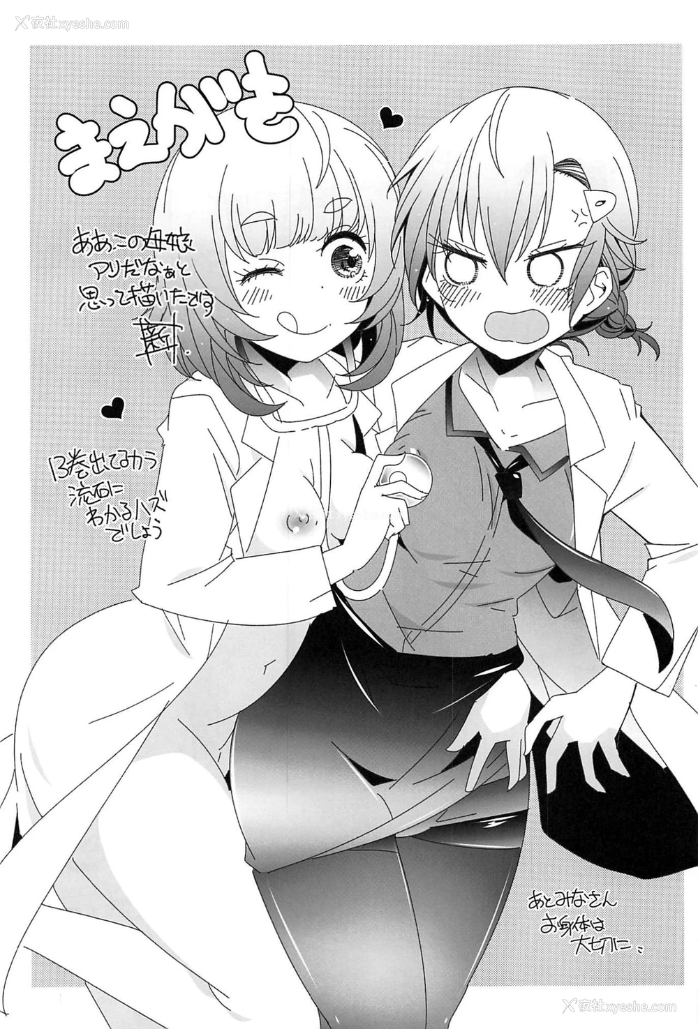 2P - (サンクリ2019 Autumn) [まるあらい (新井カズキ)] 女医でお仕事 (ぼくたちは勉强ができない) [中国翻訳]