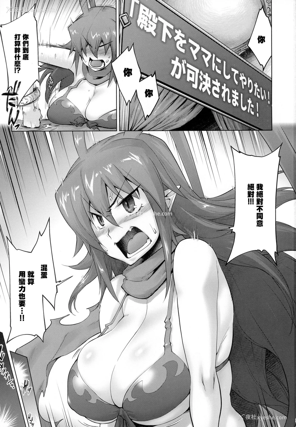 2P - (COMIC1☆13) [沙悟荘 (瀬浦沙悟)] 殿下をママにしてやりたい!が可决されました! (魔界戦记ディスガイア) [中国翻訳]