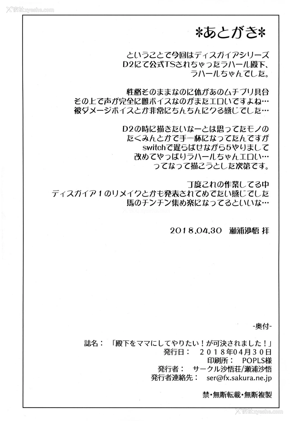 25P - (COMIC1☆13) [沙悟荘 (瀬浦沙悟)] 殿下をママにしてやりたい!が可决されました! (魔界戦记ディスガイア) [中国翻訳]