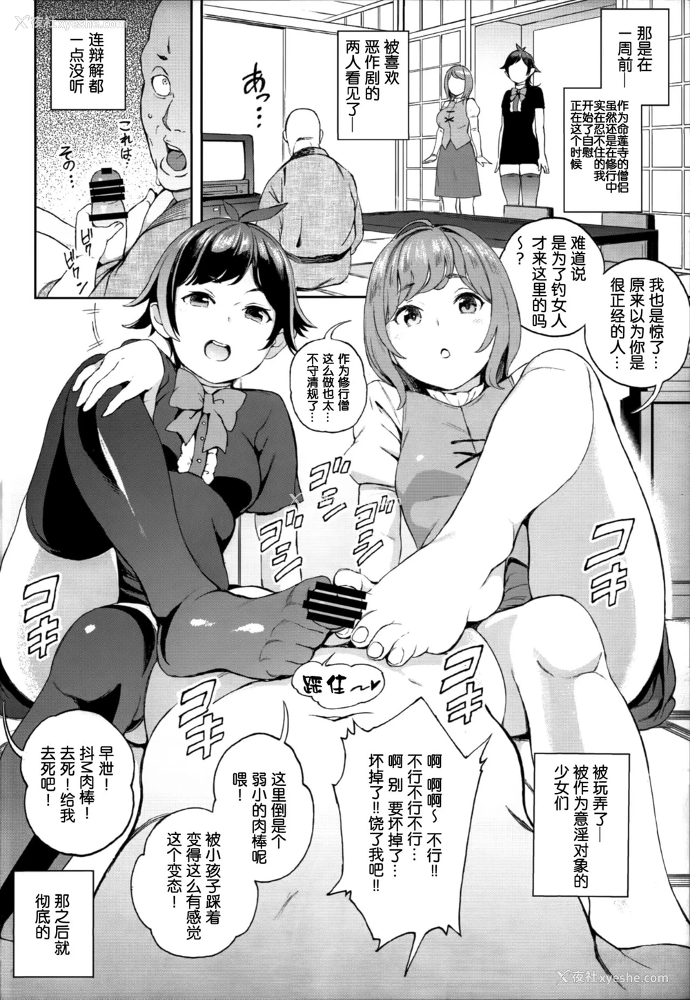 3P - (C97) [Satellites (サテツ)] Surprise Meister KogaNue (东方Project) [中国翻訳]