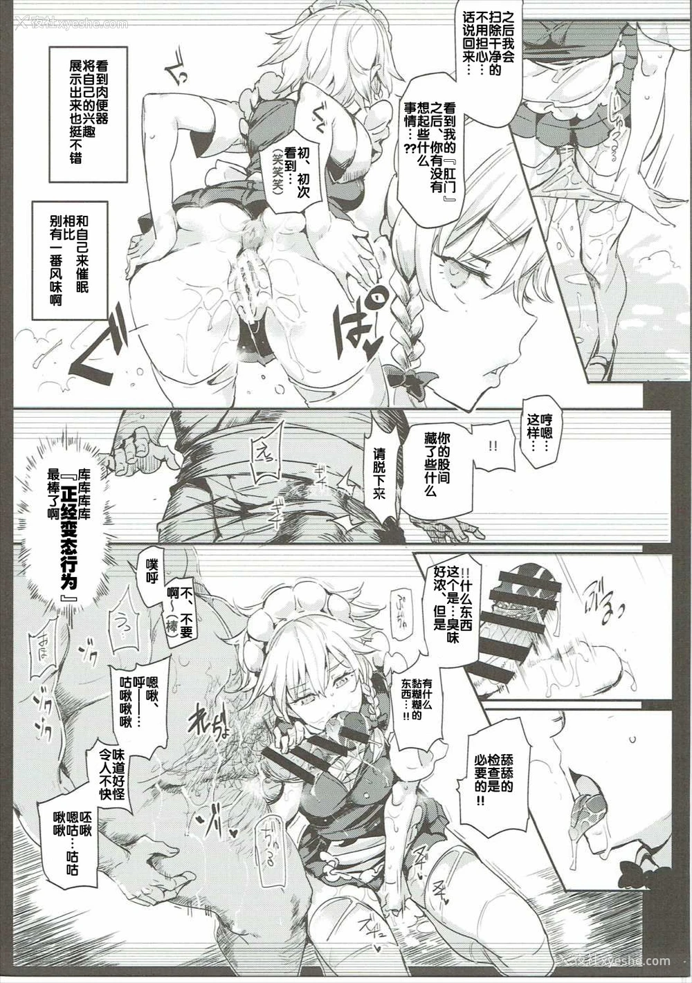 11P - (秋季例大祭3) [にゅう工房 (にゅう)] 催眠なんてかからない!!!十六夜咲夜 (东方Project) [中国翻訳]