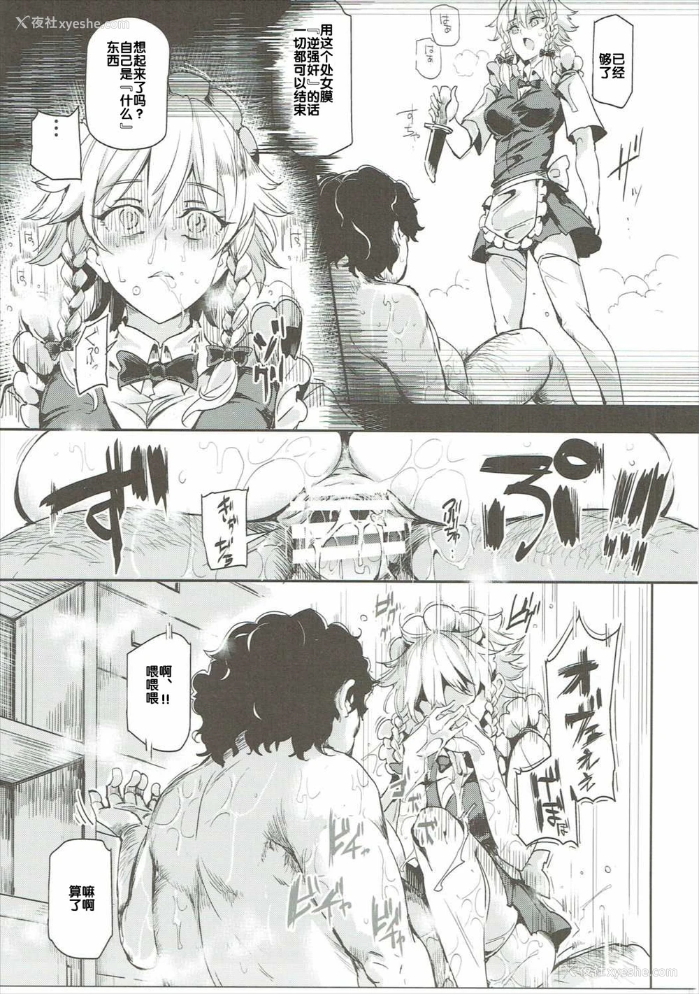 13P - (秋季例大祭3) [にゅう工房 (にゅう)] 催眠なんてかからない!!!十六夜咲夜 (东方Project) [中国翻訳]