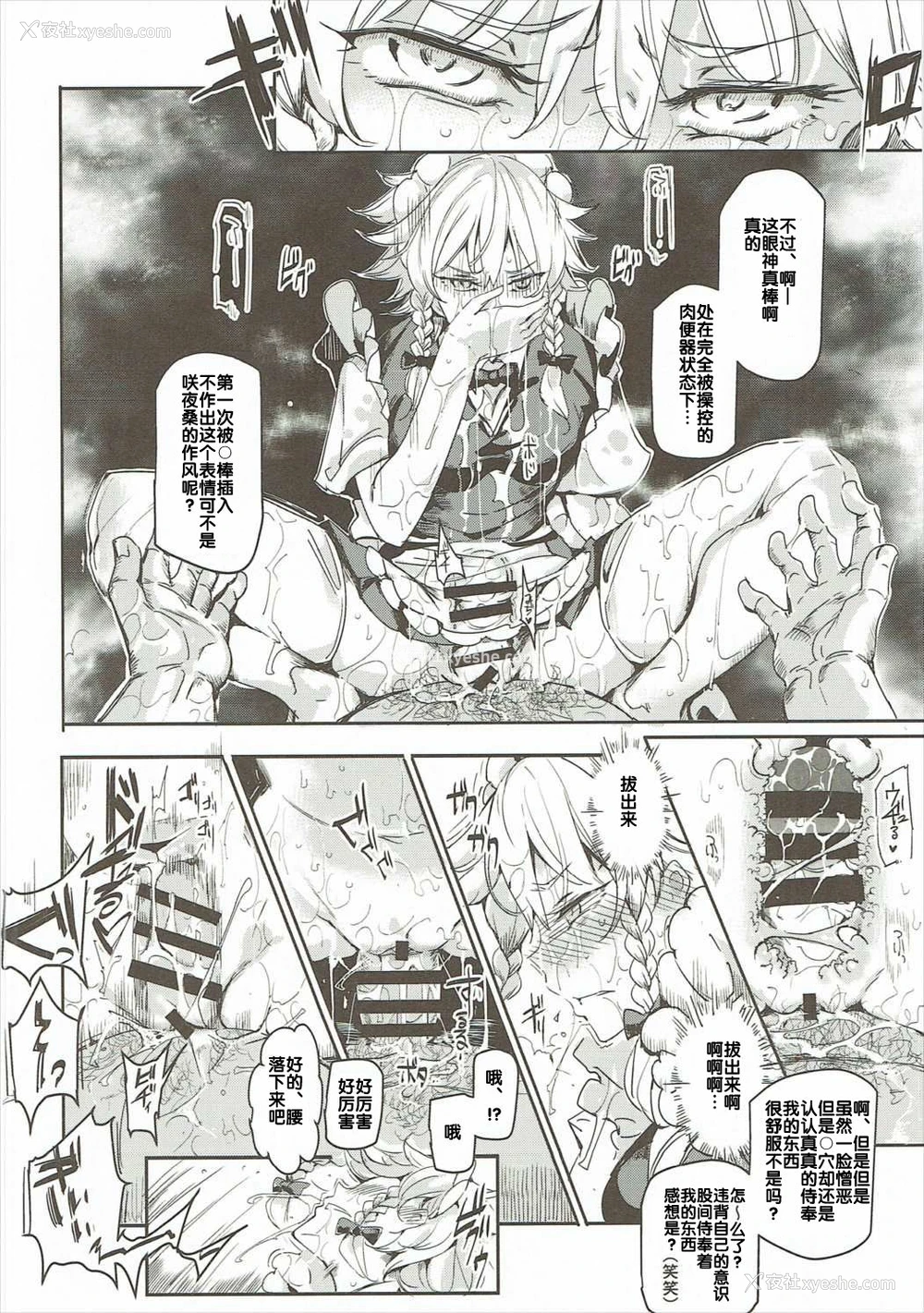 14P - (秋季例大祭3) [にゅう工房 (にゅう)] 催眠なんてかからない!!!十六夜咲夜 (东方Project) [中国翻訳]